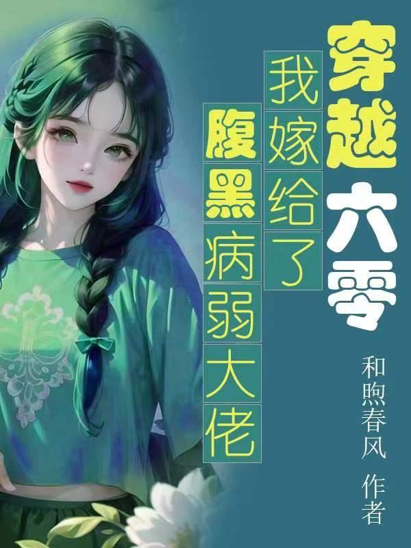 穿越六零嫁猎户
