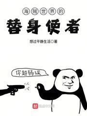 海贼王之最强替身