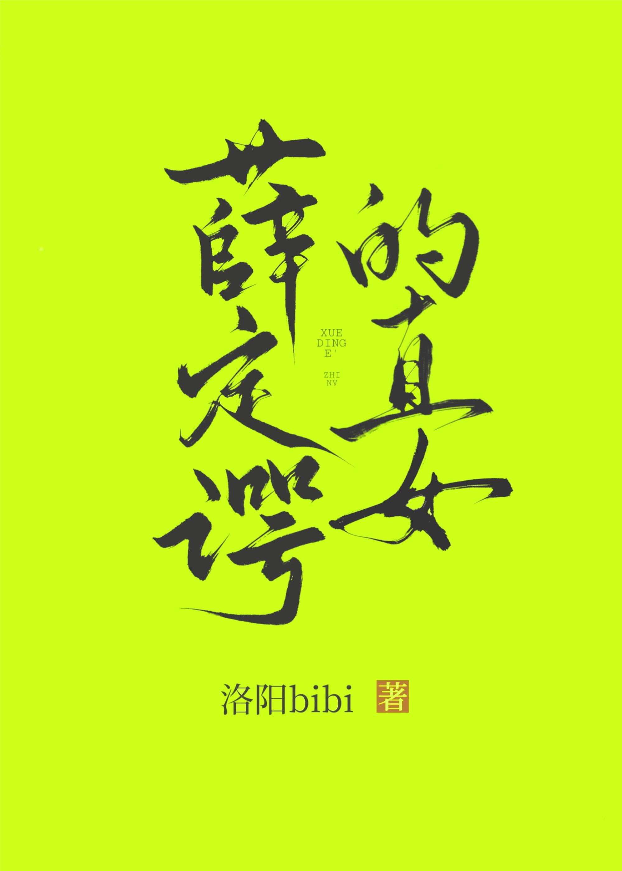直女好么