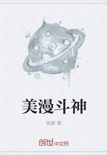 斗美神播放
