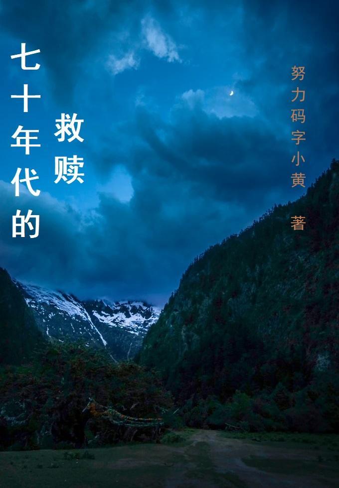 七十年代的幸福生