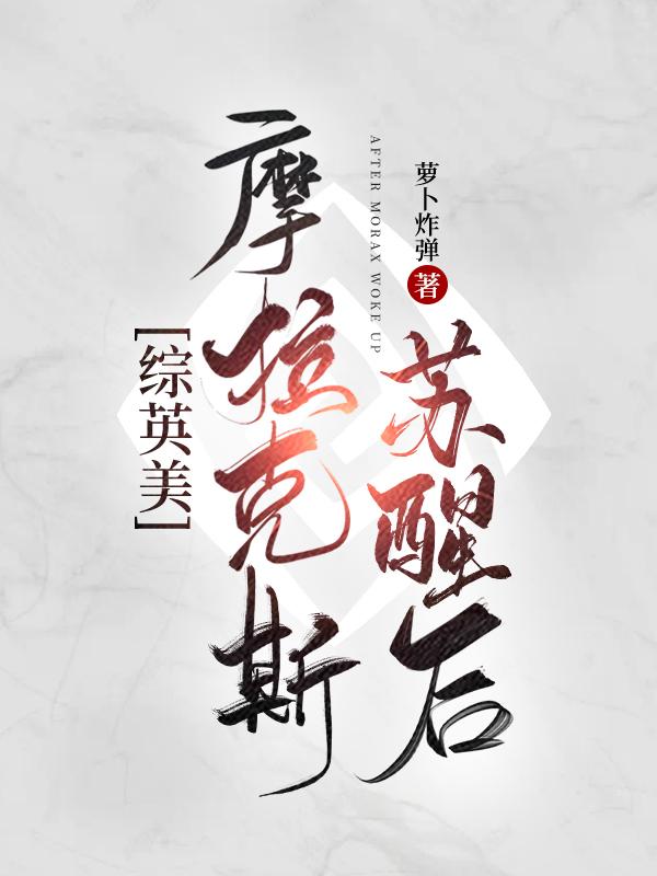 原神摩拉克斯几岁