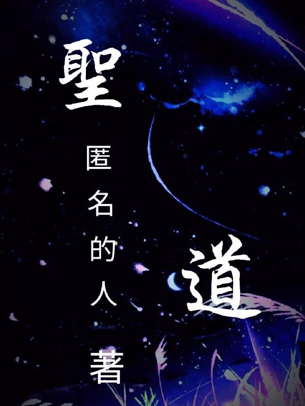 圣道门是什么意思