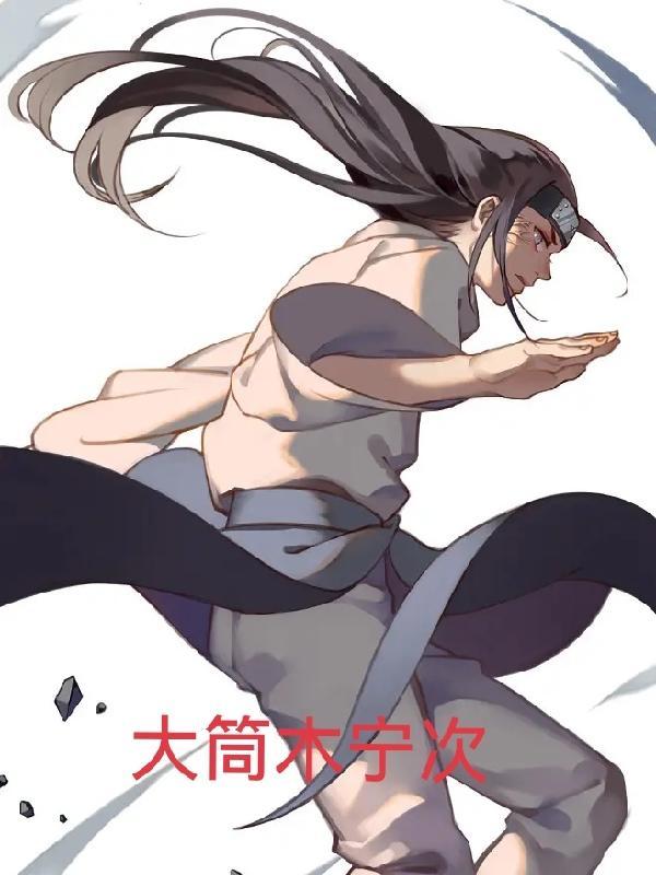 大筒木最强排行榜