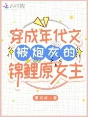 六零穿成年代文被炮灰的锦鲤原女主