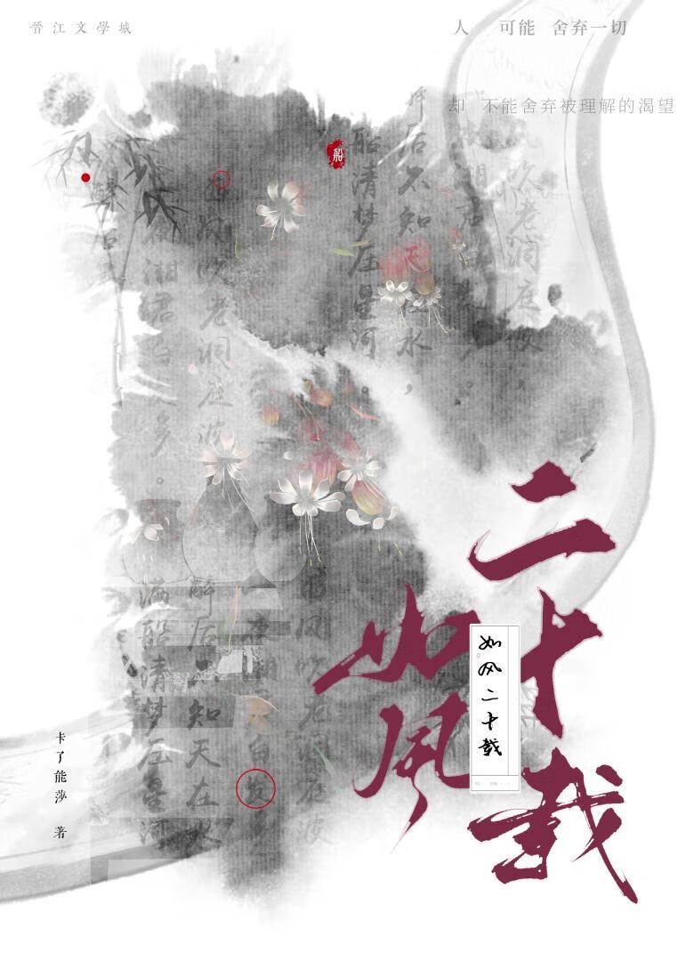 如风二十载谁攻谁受