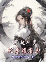 穿越斗罗虐爆唐三开挂爽文视频