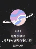 超神机械师主角介绍