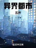 异界都市之旅