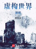 虚构世界游戏结局