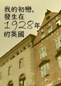 我的初恋2018