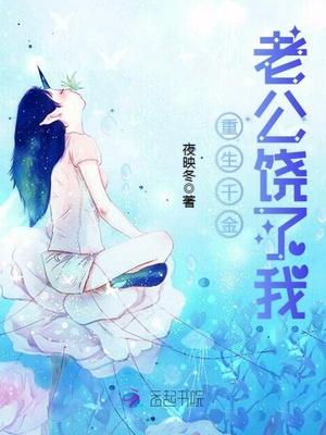 重生老公我错了全文免费阅读