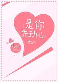 是你先动心短剧百度