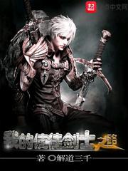 我的使徒剑士之路免费观看