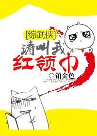 请叫我红领巾怎么回复