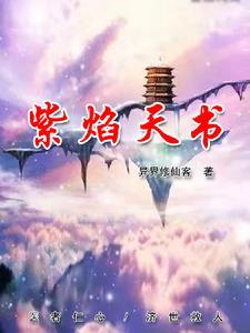 紫焰华服