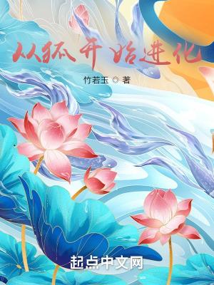 我成为狐妖的日子