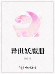 异世妖僧