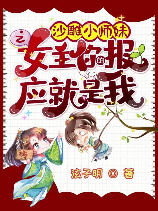 沙雕女主短文