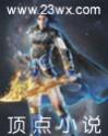 我的明星夫人笔趣阁