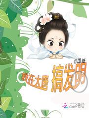 我在大唐开工厂
