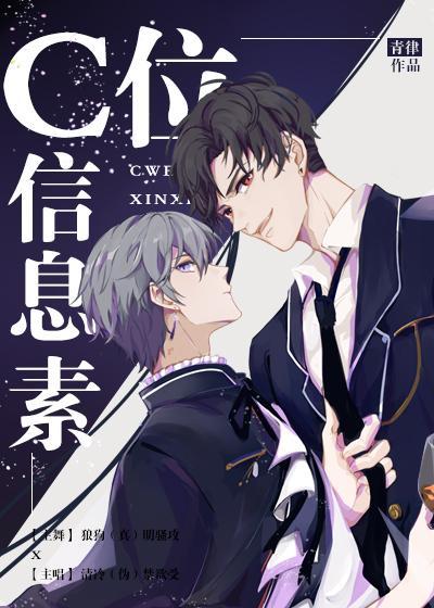 C位信息素by