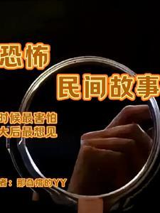 民间恐怖故事文字版