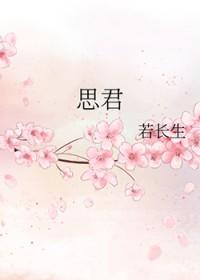 思君如萱草一见乃忘忧