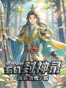 封神玄幻排名