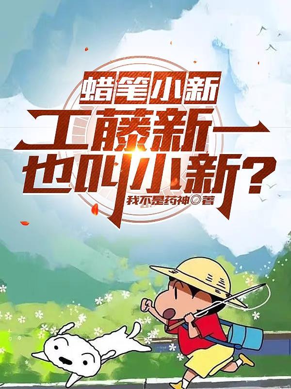 蜡笔小新全名