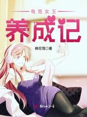 电竞女神养成记格格党