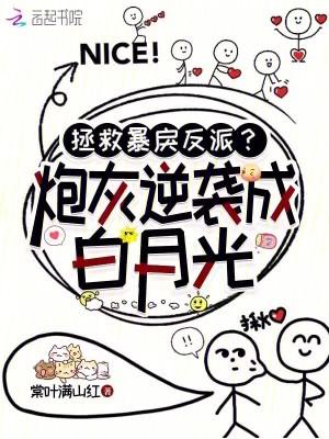 拯救炮灰反派快穿