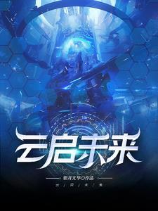 云启智慧科技有限公司简介