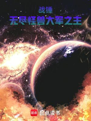战锤巨兽排名