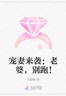 宠妻无度 老婆别想逃