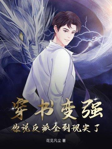 穿书变成大反派