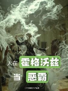斯莱特林的蛇语
