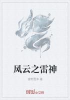 风云再起雷神锤哪里
