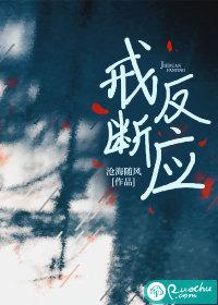 离开一个人的戒断反应