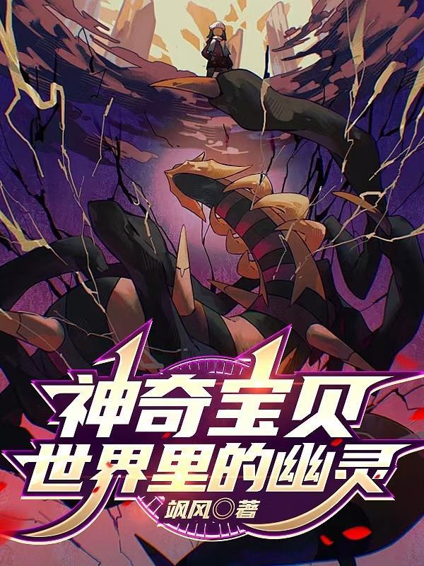 神奇宝贝幽灵系实力排名
