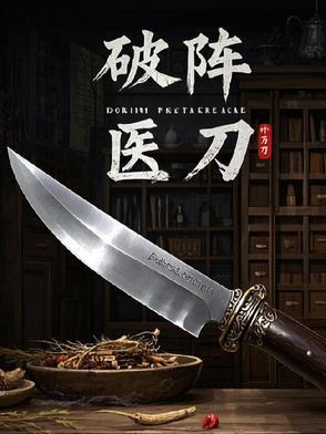 破阵刀奴