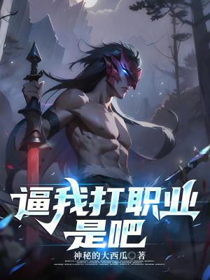 打职业是啥