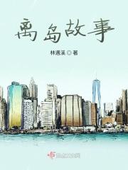 离岛之歌简谱