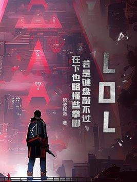 lol键盘按键失灵