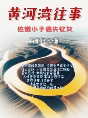 拍客黄河拉纤