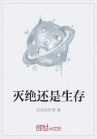 灭绝是所有物种的最终命运