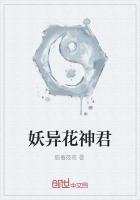 妖君的异世狂妻15集