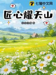 匠心荣耀