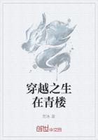 重生在青楼姓凤的