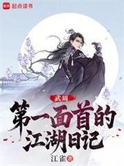 穿越大周武周流